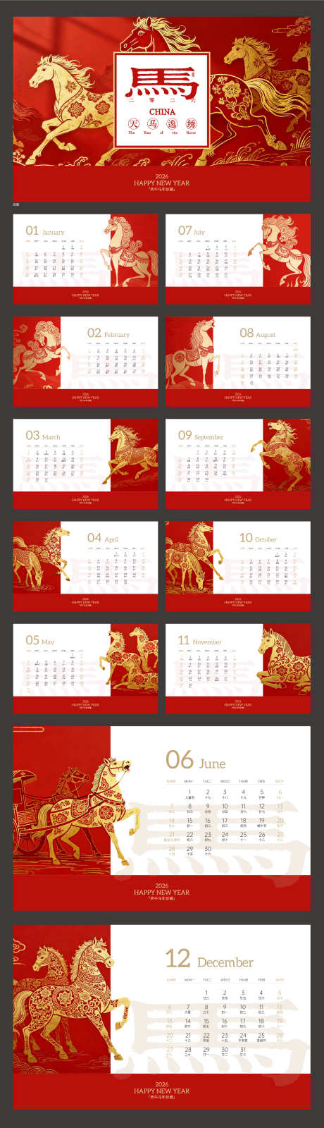 马年日历挂历_源文件下载_AI格式_2093X8227像素-月历,日历,喜庆-作品编号:2025100910038698-志,设ʹ֣֤֚֫֗ׄ网