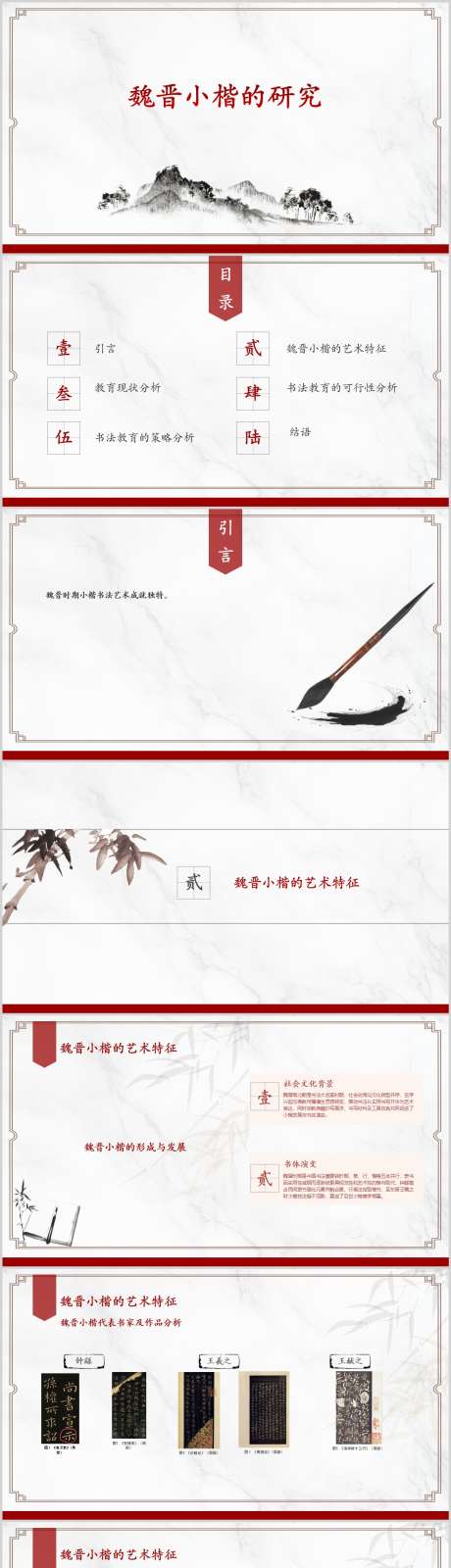 红色国风魏晋小楷学术答辩ppt_源文件下载_PPTX格式_1212X10221像素-中国风,图文排版,学术-作品编号:2025100911185638-志ʹ֣֤֚֫֗ׄ设,网