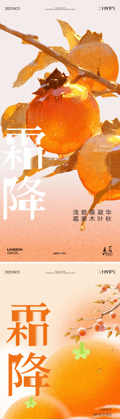 霜降插画节气海报_源文件下载_AI,PSD格式_750X3271像素-秋日,意境,冰霜-作品编号:2025100911276714-志˙设˱网