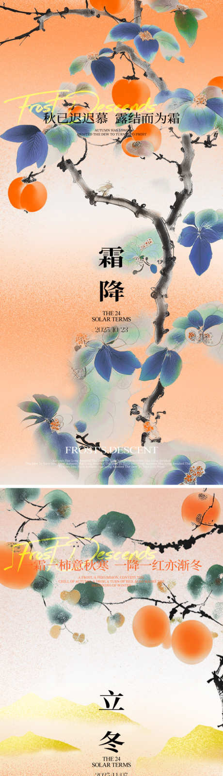 霜降立冬插画节气海报_源文件下载_AI,PSD格式_750X3271像素-秋日,插画,意境-作品编号:2025100911258500-志˯设ˌ网