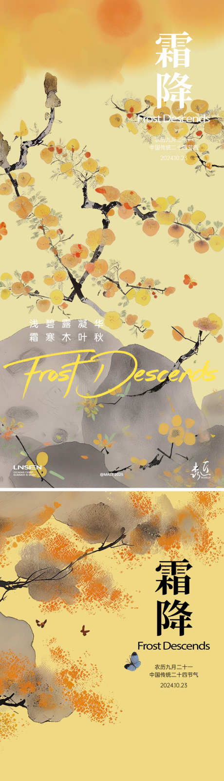 霜降立冬插画节气海报_源文件下载_AI,PSD格式_1125X4907像素-秋日,插画,意境-作品编号:2025100911275310-志‛ۛ设`网