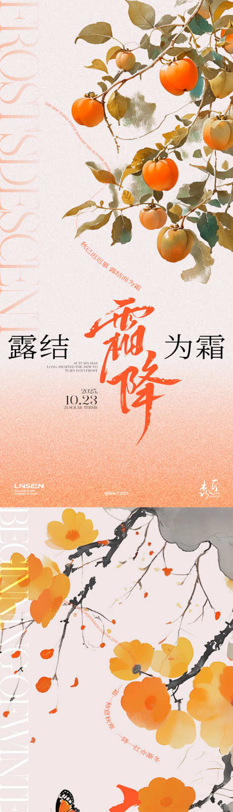 霜降立冬插画节气海报_源文件下载_AI,PSD格式_1125X4890像素-秋日,插画,意境-作品编号:2025100911325995-志˓设‘网