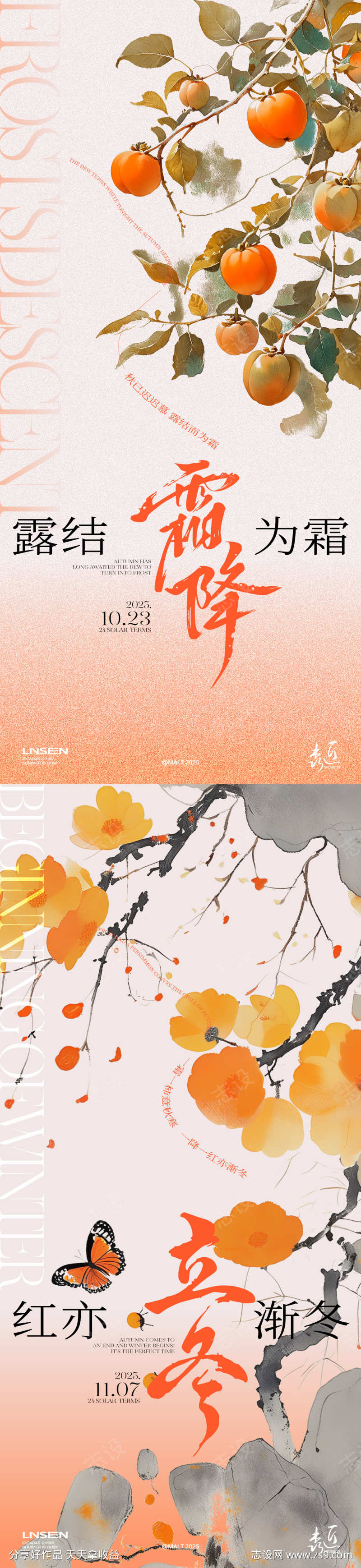 霜降立冬插画节气海报