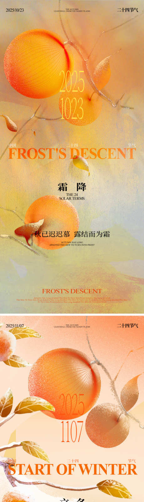 霜降立冬插画节气海报_源文件下载_AI,PSD格式_750X3271像素-秋日,意境,秋天-作品编号:2025100911237712-志’设˱网