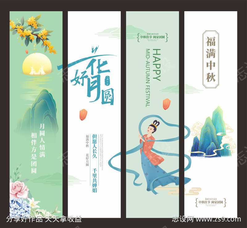 中秋企业文化挂画