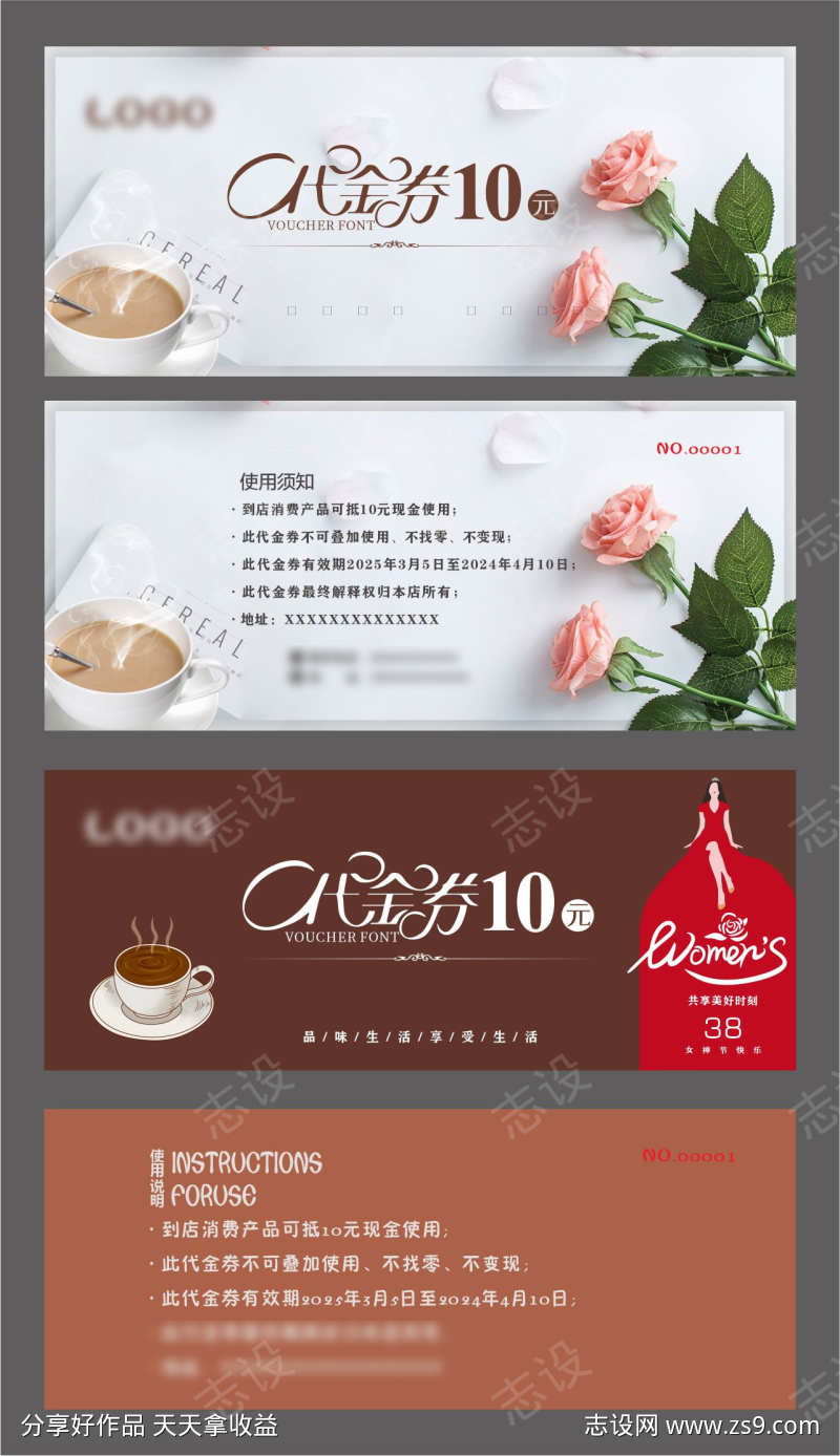 咖啡店代金券