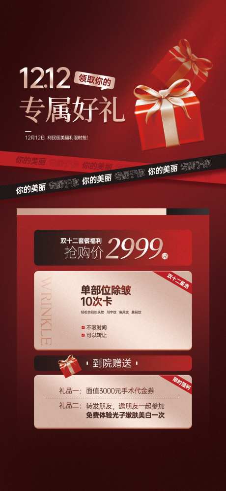 双十二年终放价特惠促销活动宣传海报_源文件下载_PSD格式_1242X2688像素-海报,宣传,促销活动-作品编号:2025100911409865-志ʹ֣֤֚֫֗ׄ设˓网