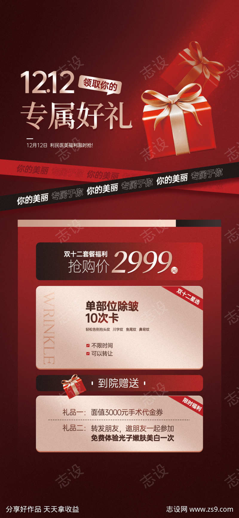 双十二年终放价特惠促销活动宣传海报
