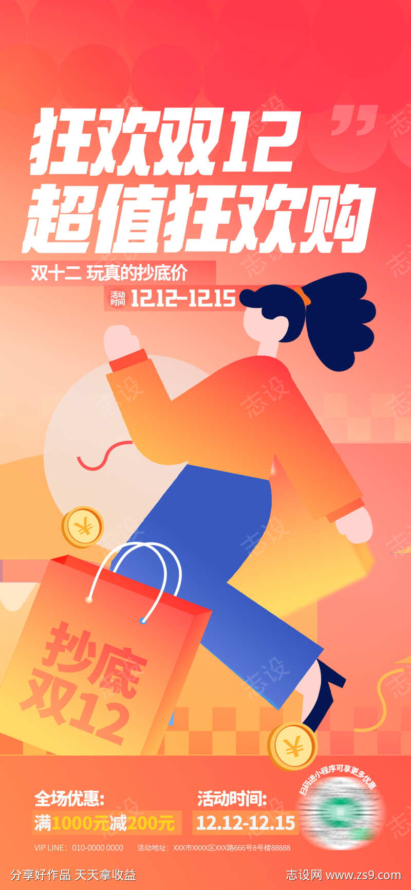 双十二年终放价特惠促销活动宣传海报