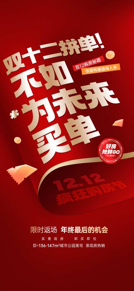 双十二年终放价特惠促销活动宣传海报_源文件下载_PSD格式_1242X2688像素-海报,宣传,促销活动-作品编号:2025100911427335-志`设˰网