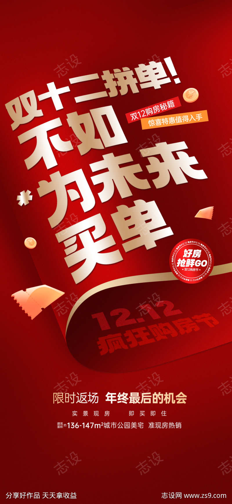 双十二年终放价特惠促销活动宣传海报