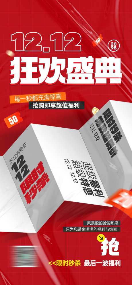 双十二年终放价特惠促销活动宣传海报_源文件下载_PSD格式_1242X2688像素-海报,宣传,促销活动-作品编号:2025100911425991-志ˌ设·网