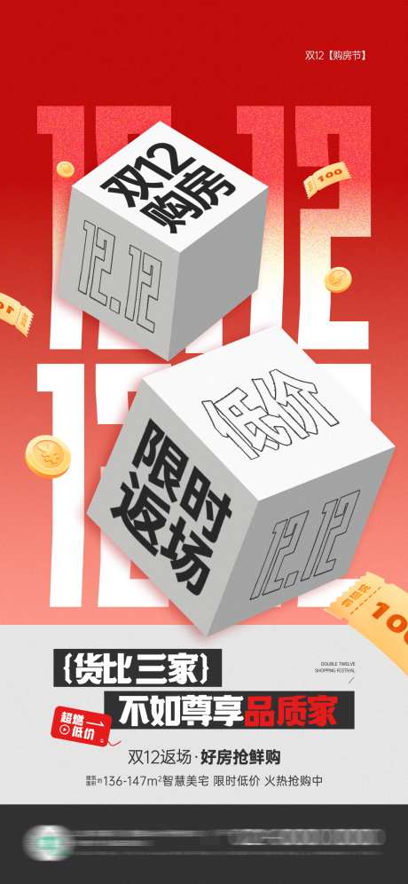 双十二年终放价特惠促销活动宣传海报_源文件下载_PSD格式_1242X2688像素-海报,促销,活动-作品编号:2025100911413725-志˰设˰网