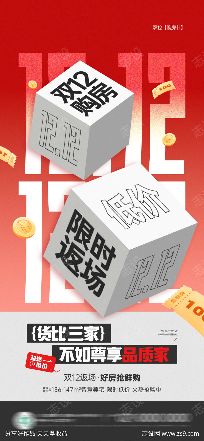 双十二年终放价特惠促销活动宣传海报