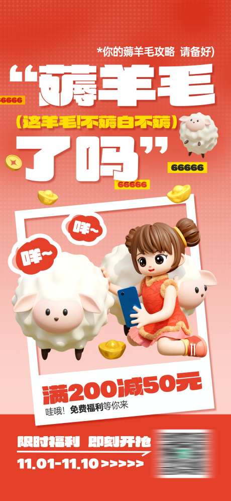 双十一双11特惠促销活动宣传海报_源文件下载_PSD格式_1242X2688像素-海报,宣传,活动-作品编号:2025100911513043-志’设ˆ网