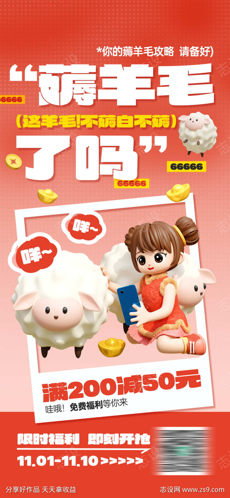 双十一双11特惠促销活动宣传海报