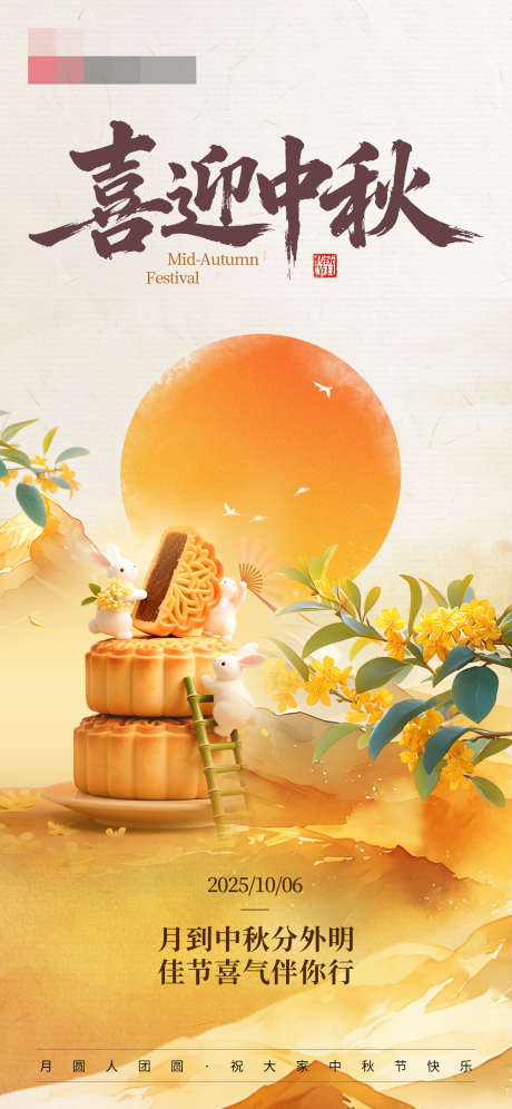 中秋节中式海报_源文件下载_PSD格式_1242X2688像素-月饼,月亮,桂花-作品编号:2025100911548211-志ʹ֣֤֚֫֗ׄ设ˆ网