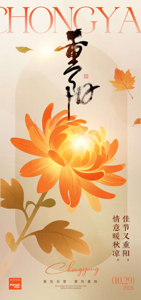 重阳节节日海报_源文件下载_PSD格式_1080X2300像素-佳节,枫叶,菊花-作品编号:2025100911563200-志˜设ʹ֣֤֚֫֗ׄ网