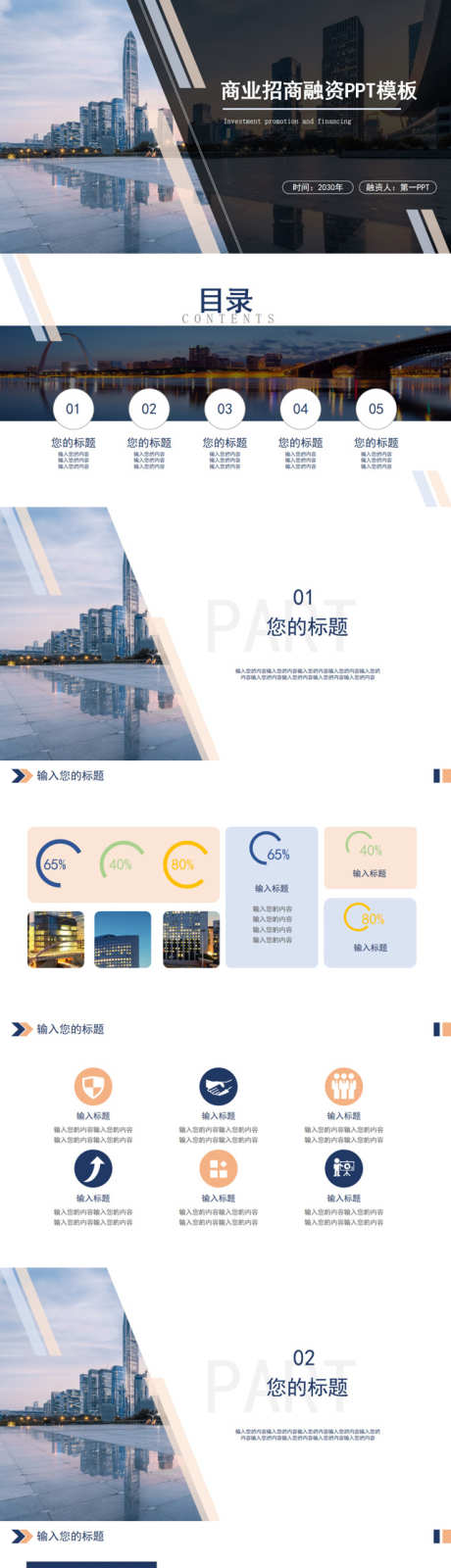 商业招商融资ppt_源文件下载_PPT格式_640X2889像素-地产行业,房地产,融资-作品编号:2025100913051782-志˓设’网