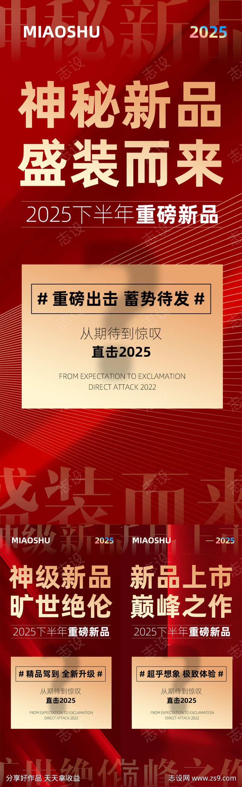 招商造势海报