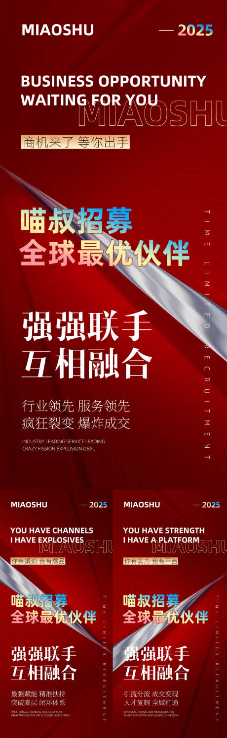 招商造势海报_源文件下载_PSD格式_1125X3643像素-微商,宣传,造势海报-作品编号:2025100913109094-志˲͓͕͔͐͑͗ٚٛٙ设ˌ网