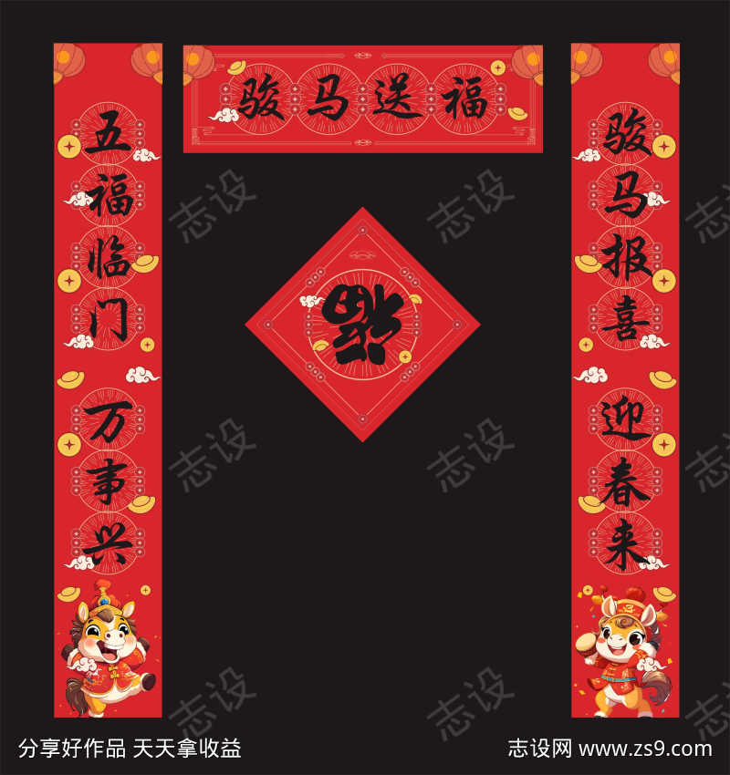 喜庆春联装饰马年新年对联