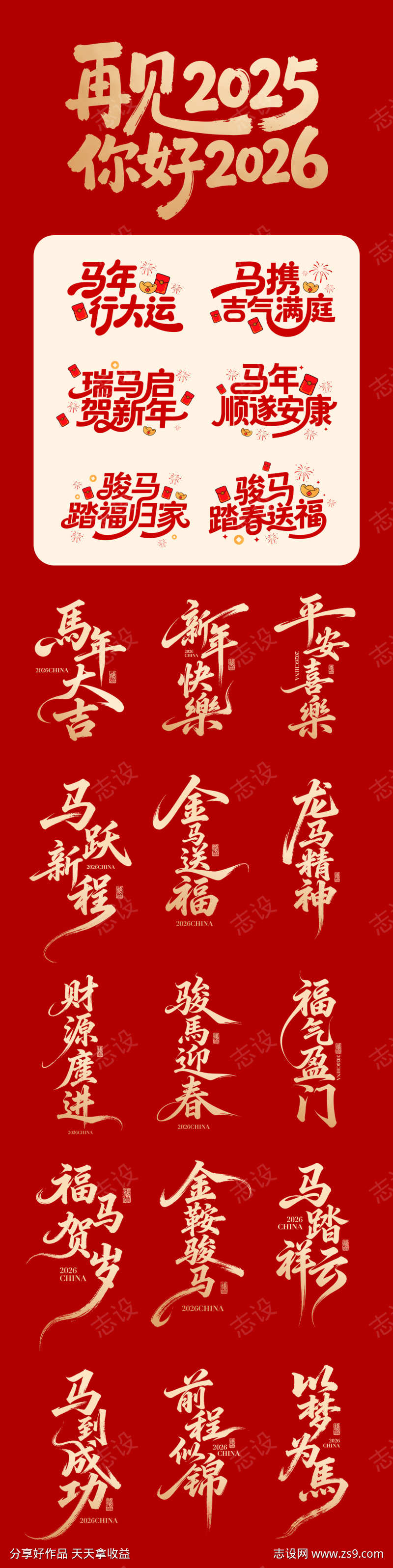 2026马年卡通字体icon设计