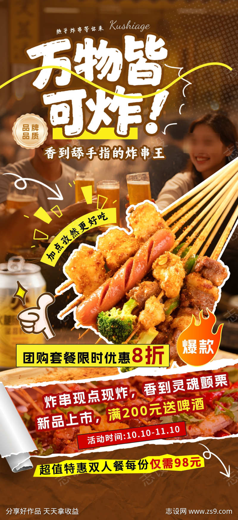 餐饮美食炸串油炸串串美食促销宣传海报