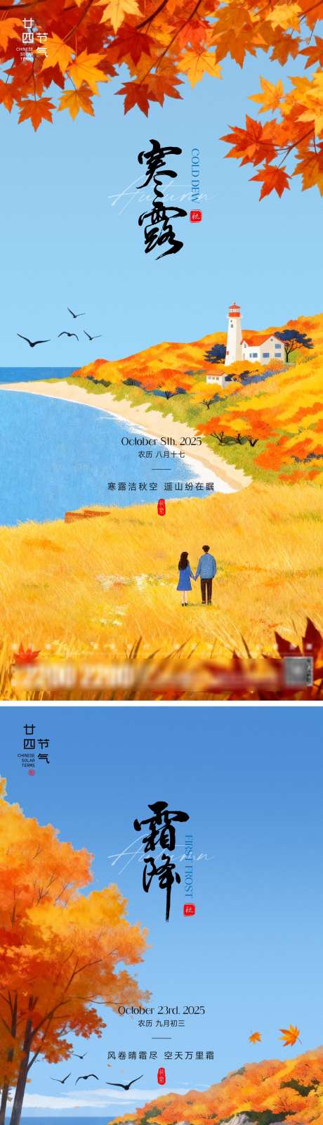 寒露霜降节气海报_源文件下载_AI,PSD格式_2000X8701像素-风光,枫叶,水岸-作品编号:2025100713423964-志ˌ设’网