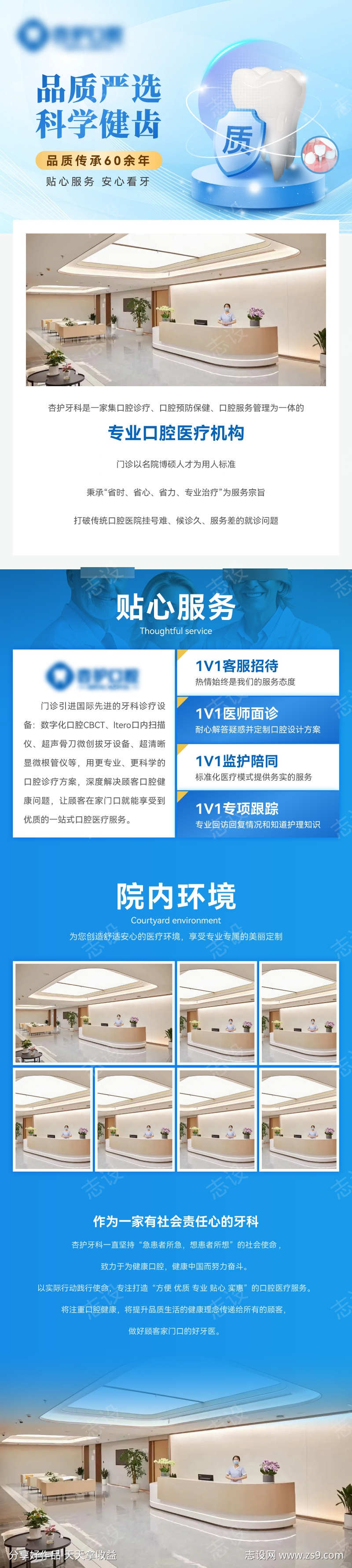 美团点评牙科门诊团单详情页