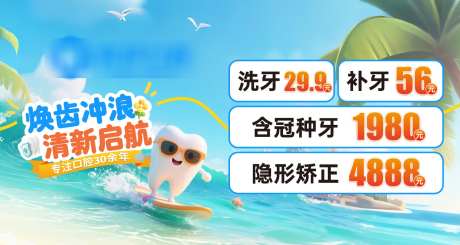 牙科美团点评优惠banner_源文件下载_AI格式_1500X800像素-海报,矫牙,种牙-作品编号:2025100715394648-志·设′网