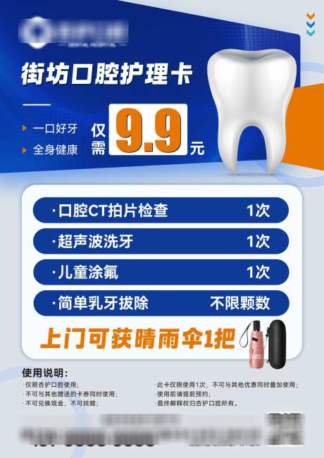 口腔护理卡A4水牌_源文件下载_AI格式_1433X2026像素-洗牙,口腔,水牌-作品编号:2025100715498013-志·设ˇ网