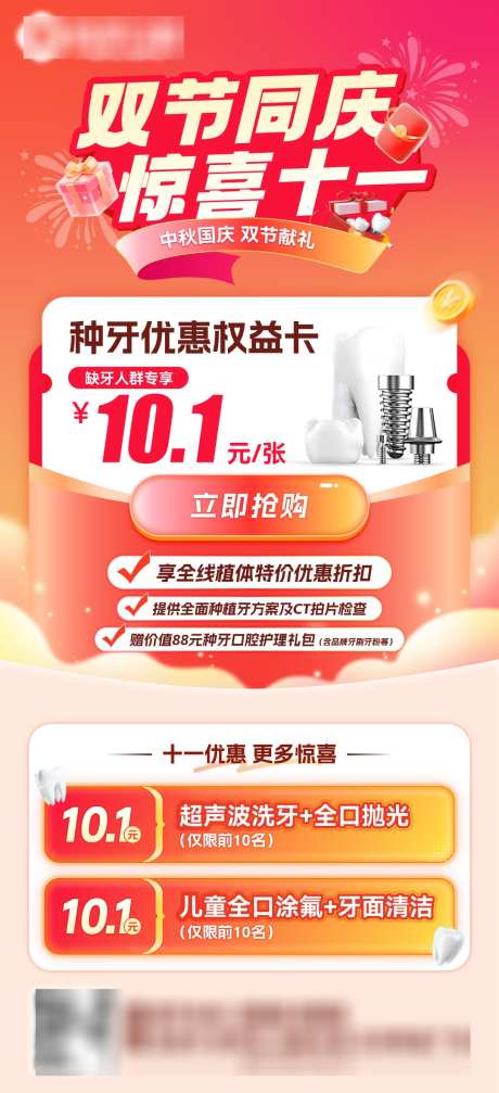 牙科喜庆国庆中秋促销活动海报_源文件下载_AI格式_1080X2365像素-涂氟,矫正,美白-作品编号:2025100715522557-志ˆ设ˇ网