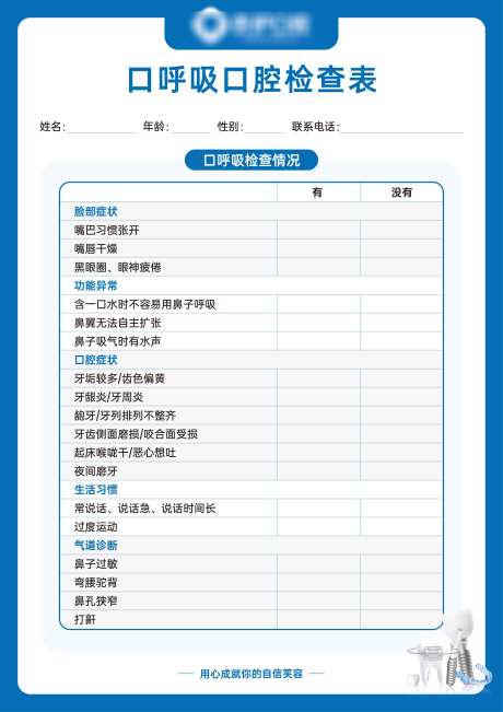口呼吸口腔检查表_源文件下载_AI格式_2416X3417像素-矫正,牙科,口腔-作品编号:2025100715501074-志͵设ˆ网