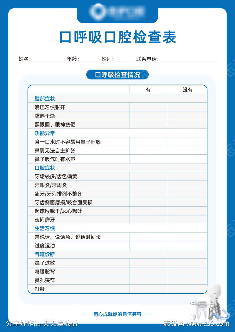 口呼吸口腔检查表
