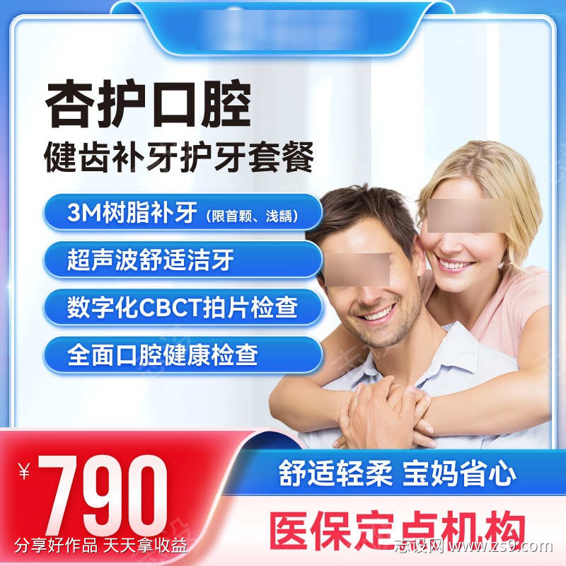 牙科护理套餐产品头图
