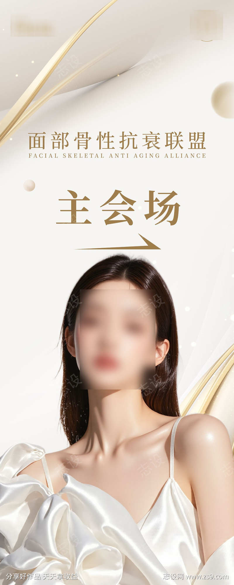 白金色活动指示牌