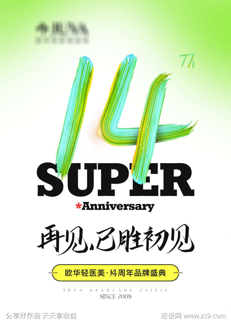 周年庆吊旗