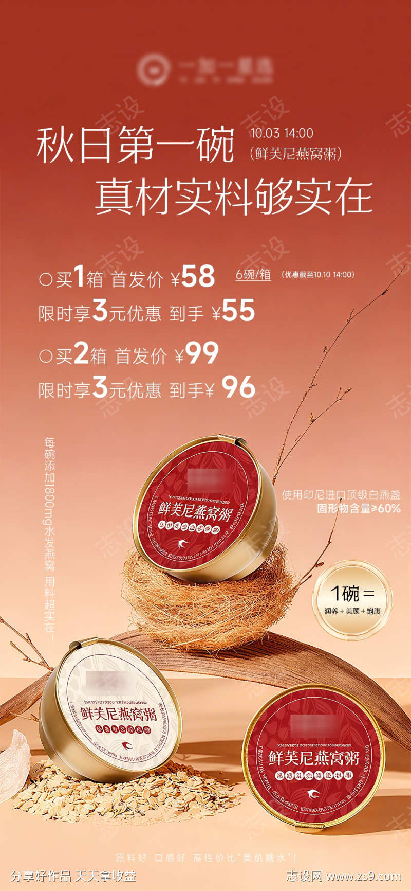 燕窝粥礼盒产品海报