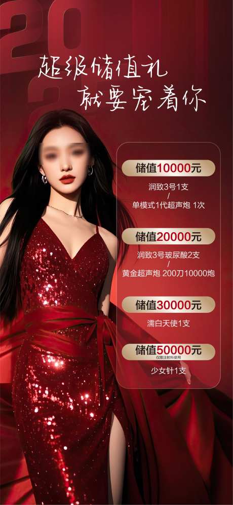 医美美业私密储值充值礼_源文件下载_AI,PSD格式_2345X5076像素-美业,医美,储值-作品编号:2025100808342678-志˰设˯网