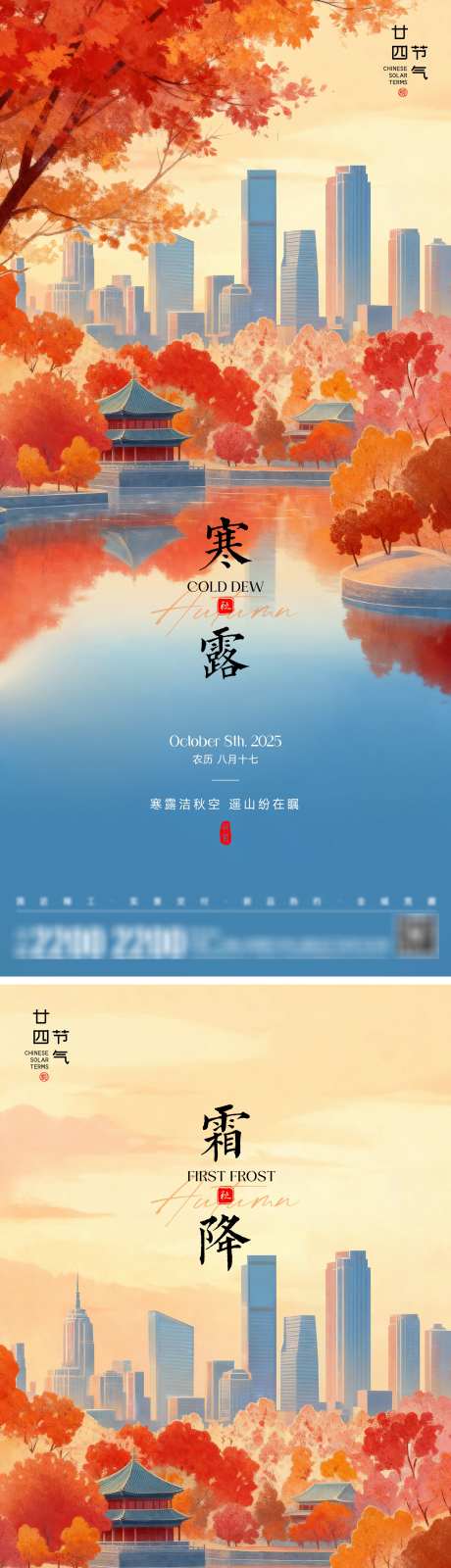 寒露霜降节气海报_源文件下载_AI,PSD格式_2000X8701像素-湖面,公园,城市-作品编号:2025100709317697-志ˈ̹设˘网