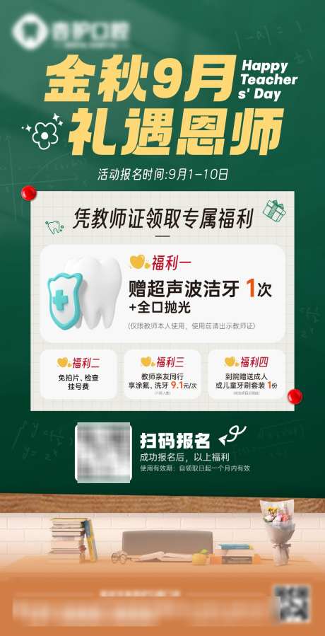 教师节活动海报_源文件下载_AI格式_1080X2110像素-拍片,洗牙,口腔-作品编号:2025100711258035-志`设‛ۛ网