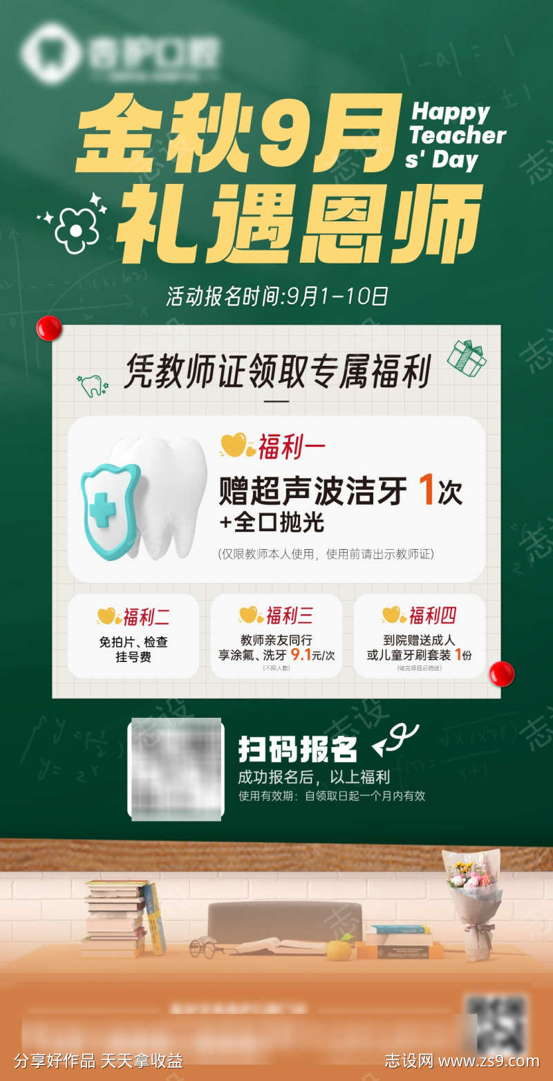 教师节活动海报