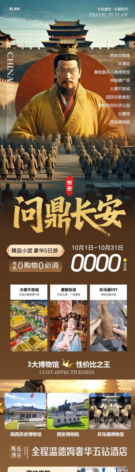 陕西西安大雁塔兵马俑问鼎_源文件下载_PSD格式_1080X4504像素-华清宫,回民街,西安博物院-作品编号:2025100711439870-志˒设˓网