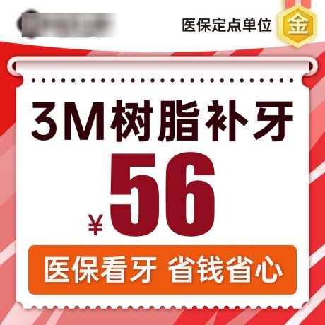 牙科美团点评推广图头图优惠_源文件下载_AI格式_1000X1000像素-矫牙,种牙,补牙-作品编号:2025100711563930-志˙设˲͓͕͔͐͑͗ٚٛٙ网