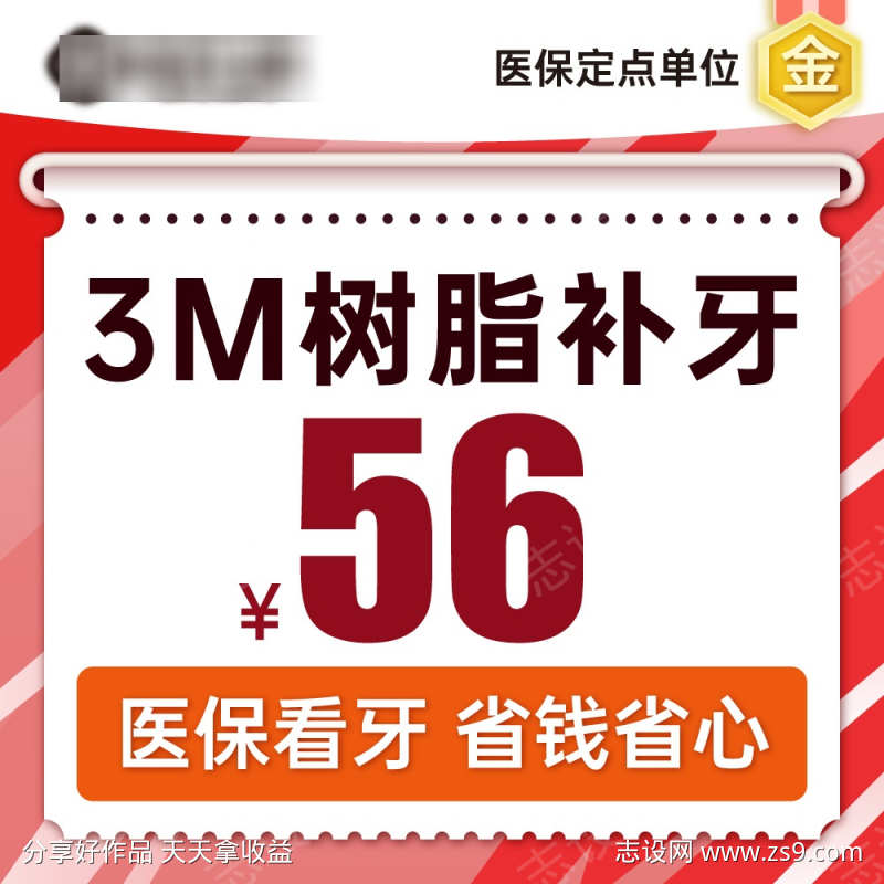 牙科美团点评推广图头图优惠