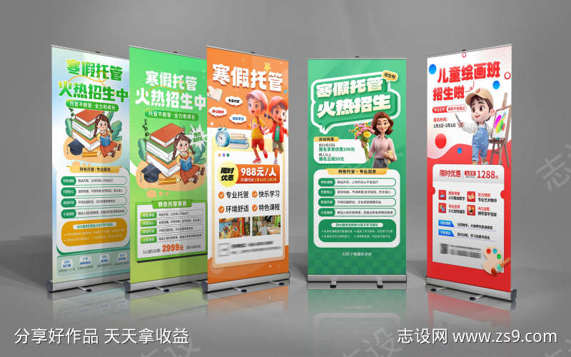 寒假暑假托管班兴趣班教育培训机构招生海报