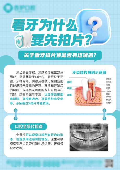 牙科看牙拍片A4水牌海报_源文件下载_AI格式_2046X2894像素-口腔,检查,看牙-作品编号:2025100711274479-志`设͵网