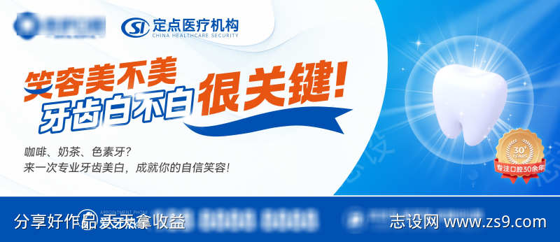牙科横幅广告科普海报