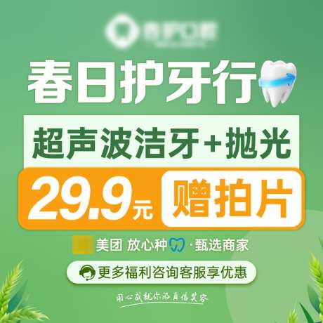 牙科美团点评推广图头图优惠_源文件下载_AI格式_1000X1000像素-海报,矫牙,种牙-作品编号:2025100711561905-志˘设′网